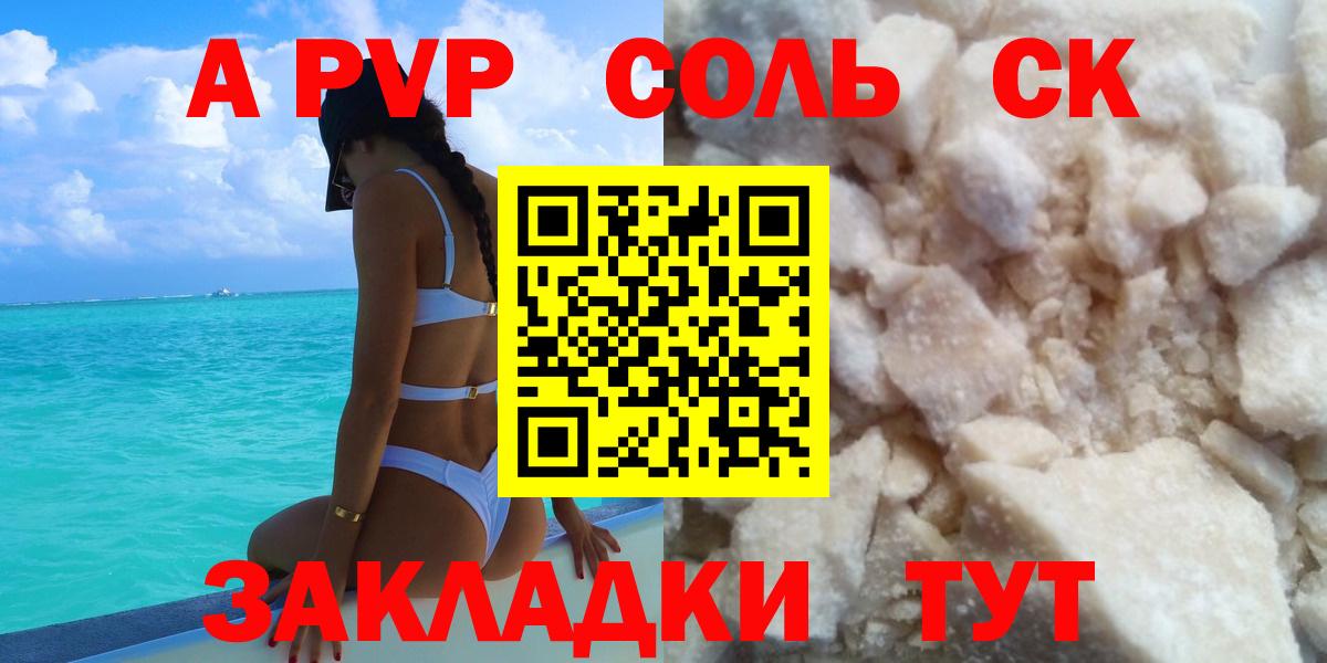 Волгоград  Alpha PVP СК  Вход с VPN  A-PVP Crystall 