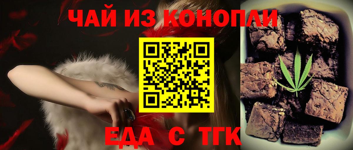 Еда ТГК марихуана  Вход с VPN  Волгоград 