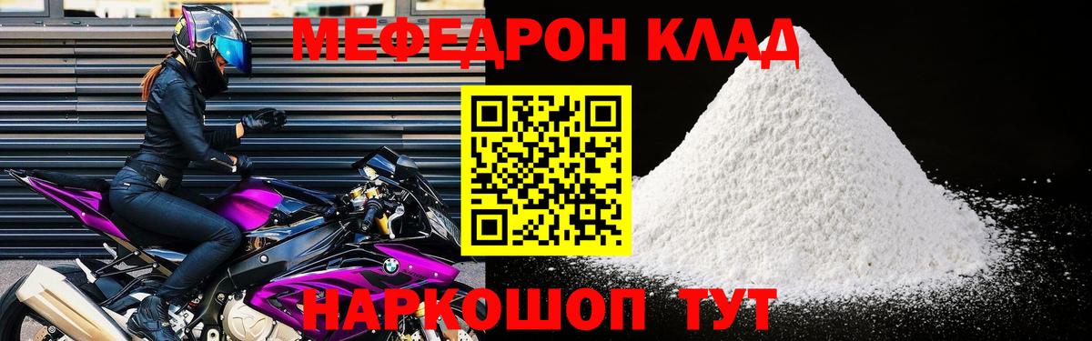 МЯУ-МЯУ VHQ  Мефедрон  Волгоград  МЯУ-МЯУ VHQ  магазин продажи   Вход с VPN 